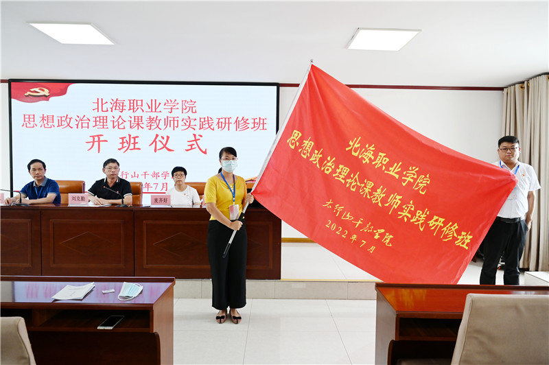 廣西北海職業(yè)學院思想政治理論課教師實踐研修班在我院圓滿結束