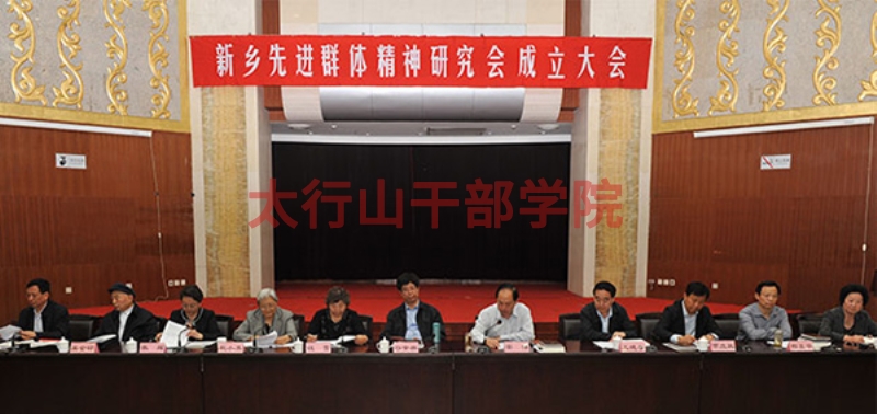 新鄉(xiāng)先進群體精神